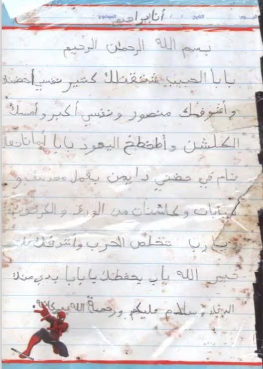 La traducción de la carta: “Yo, Ibrahim.

En el nombre de Alá, el Más Clemente, el Más Misericordioso.

Padre amado, ¡te extraño muchísimo! Quiero abrazarte y verte victorioso, y quiero proclamar ‘Alá es el más grande’, sostener un Kalashnikov y disparar a judíos. ¿Cuándo volverás y dormirás con tus brazos rodeándome? Constantemente estoy fabricando pistolas, tanques y Kalashnikovs de papel y cartón. Señor mío, deseo que la guerra termine y poder verte bien. Que Alá te proteja, padre. Quiero que reces por mí. La paz sea contigo, y la misericordia de Alá y Sus bendiciones.”
